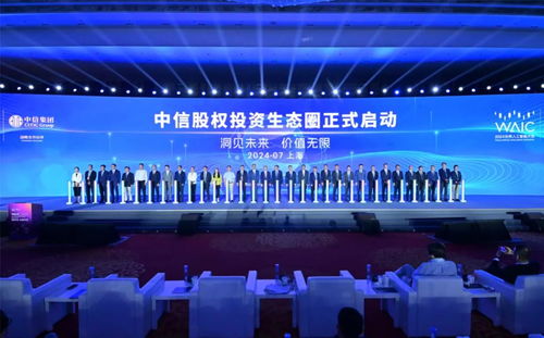 中信股权投资联盟生态圈启动，以科技中介服务探索科技金融新路径